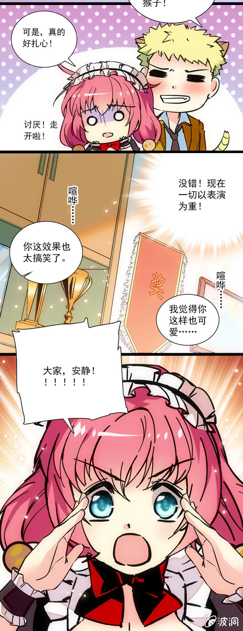《放学后的小女仆》第二十一话 母猴子 第6页