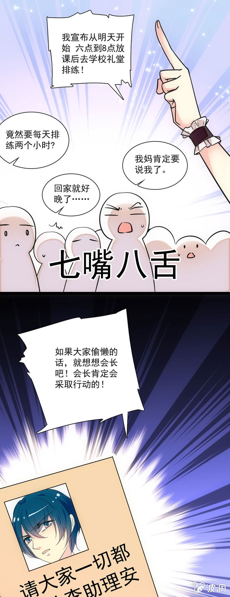 《放学后的小女仆》第二十一话 母猴子 第7页