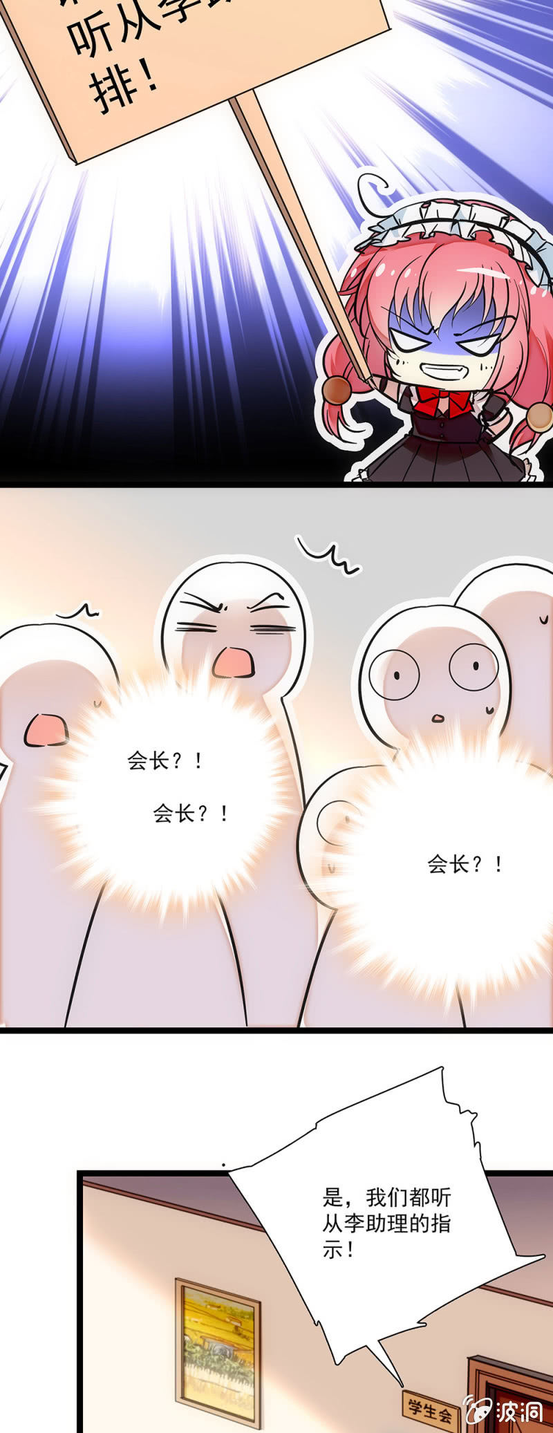 《放学后的小女仆》第二十一话 母猴子 第8页