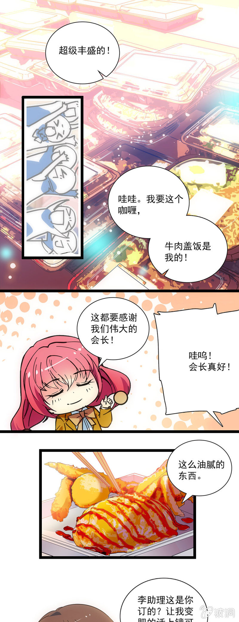 《放学后的小女仆》第二十二话 初次排练 第10页