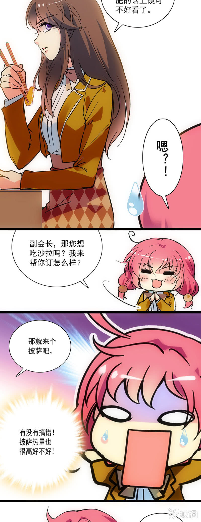 《放学后的小女仆》第二十二话 初次排练 第11页