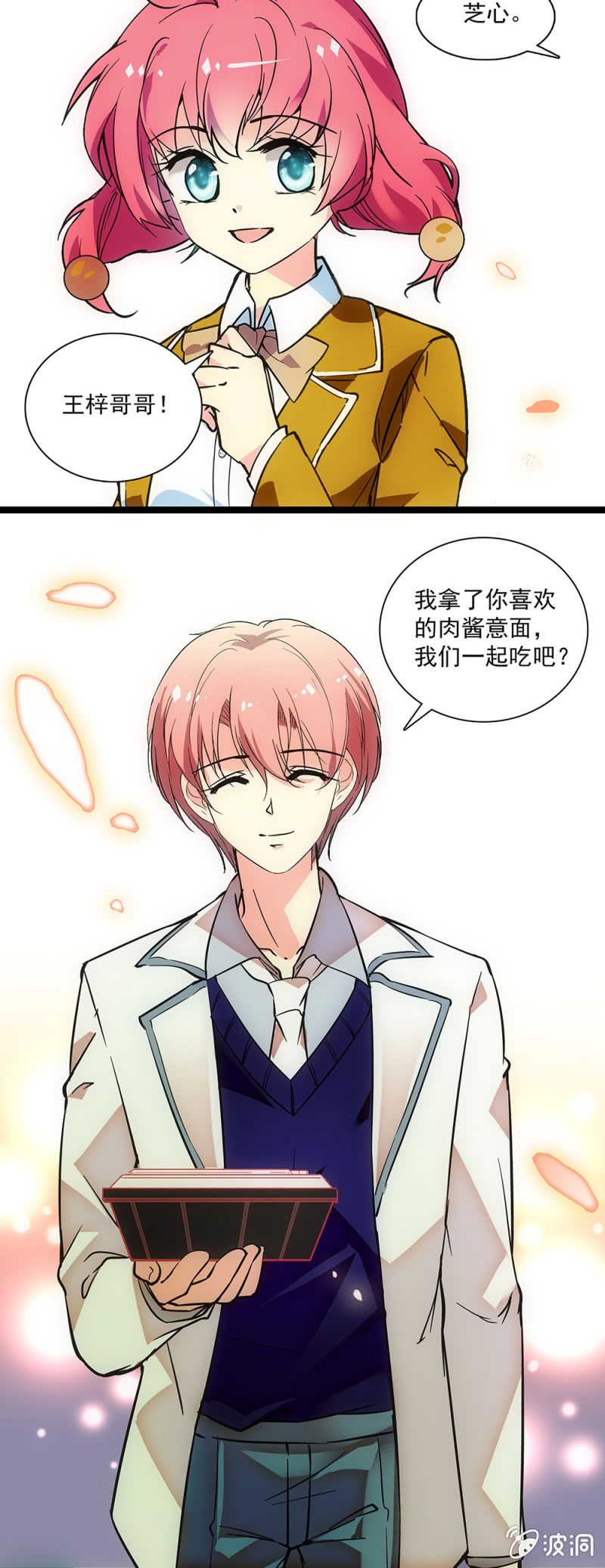 《放学后的小女仆》第二十二话 初次排练 第12页