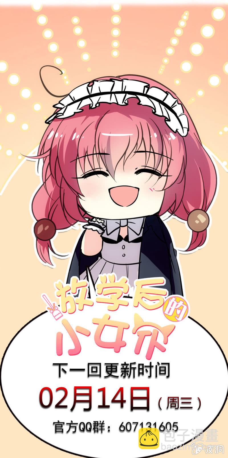 《放学后的小女仆》第二十二话 初次排练 第13页