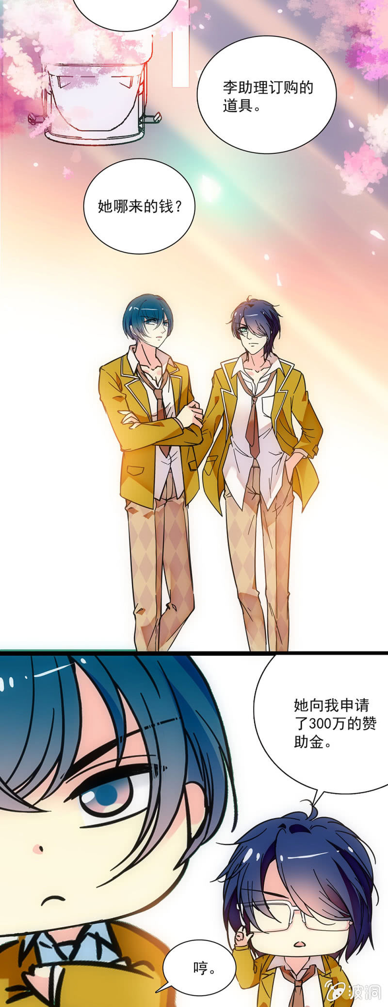 《放学后的小女仆》第二十二话 初次排练 第2页