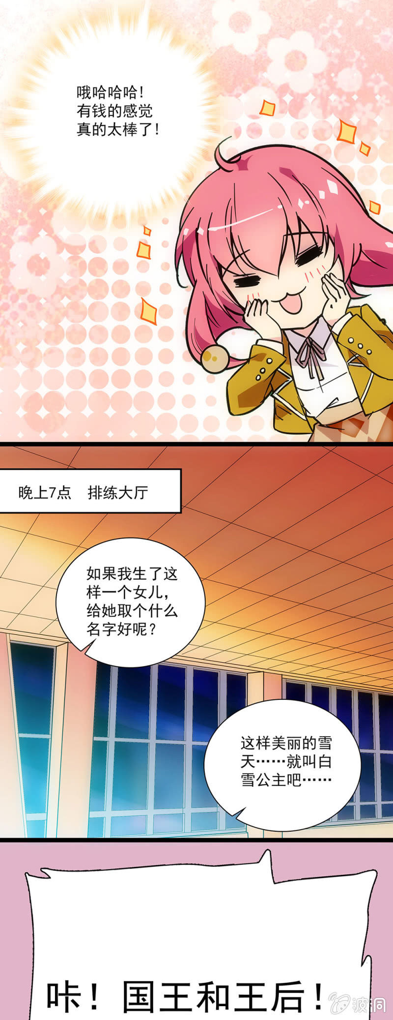 《放学后的小女仆》第二十二话 初次排练 第4页