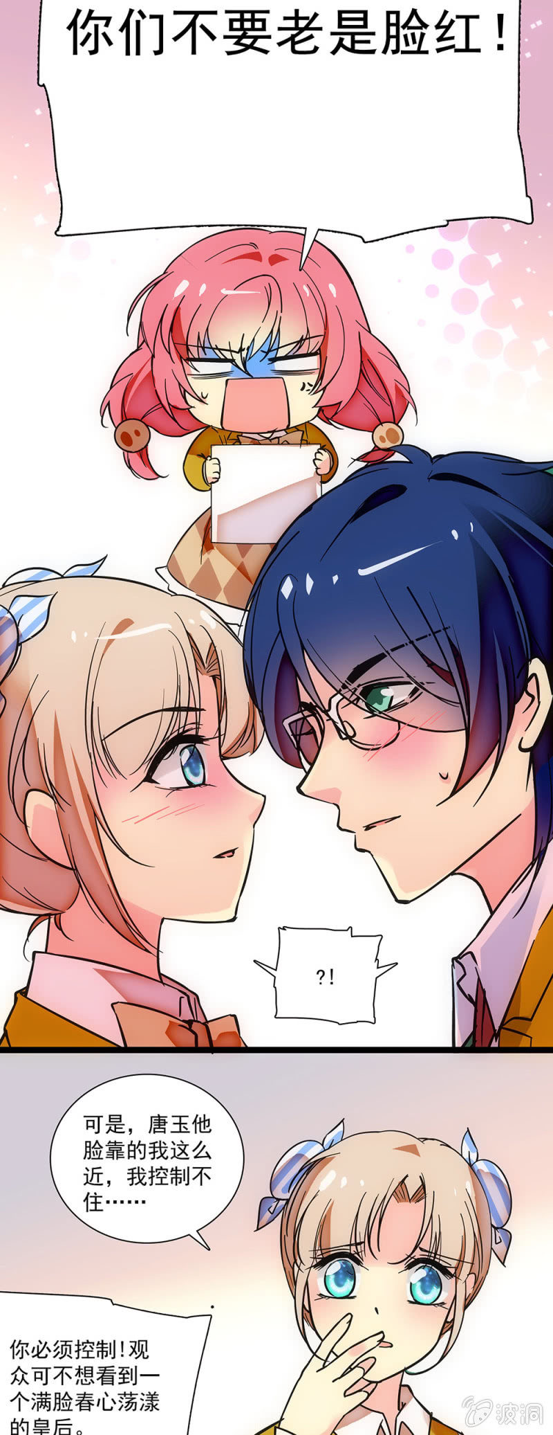 《放学后的小女仆》第二十二话 初次排练 第5页