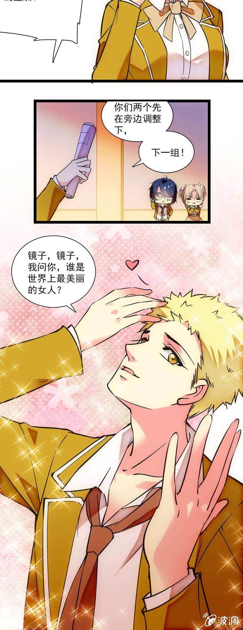 《放学后的小女仆》第二十二话 初次排练 第6页