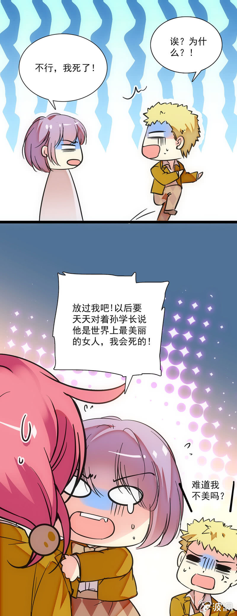《放学后的小女仆》第二十二话 初次排练 第7页