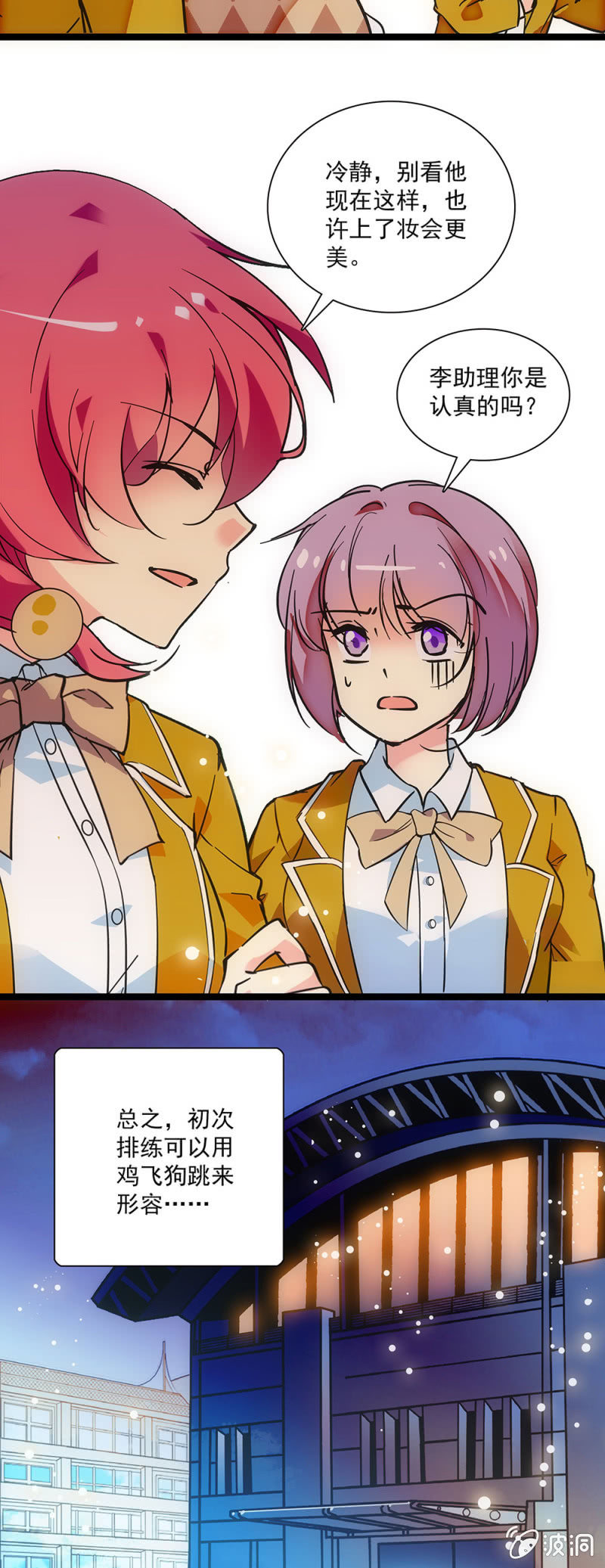 《放学后的小女仆》第二十二话 初次排练 第8页