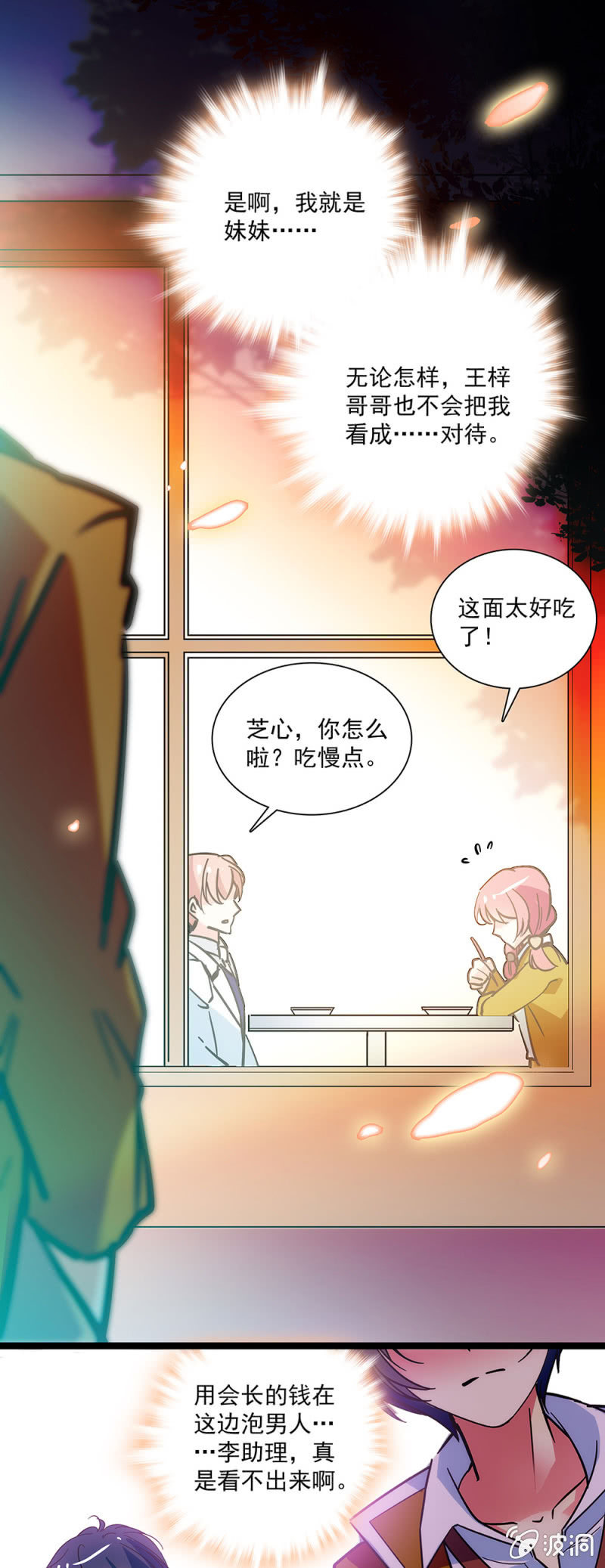 《放学后的小女仆》第二十三话 最喜欢的妹妹 第10页