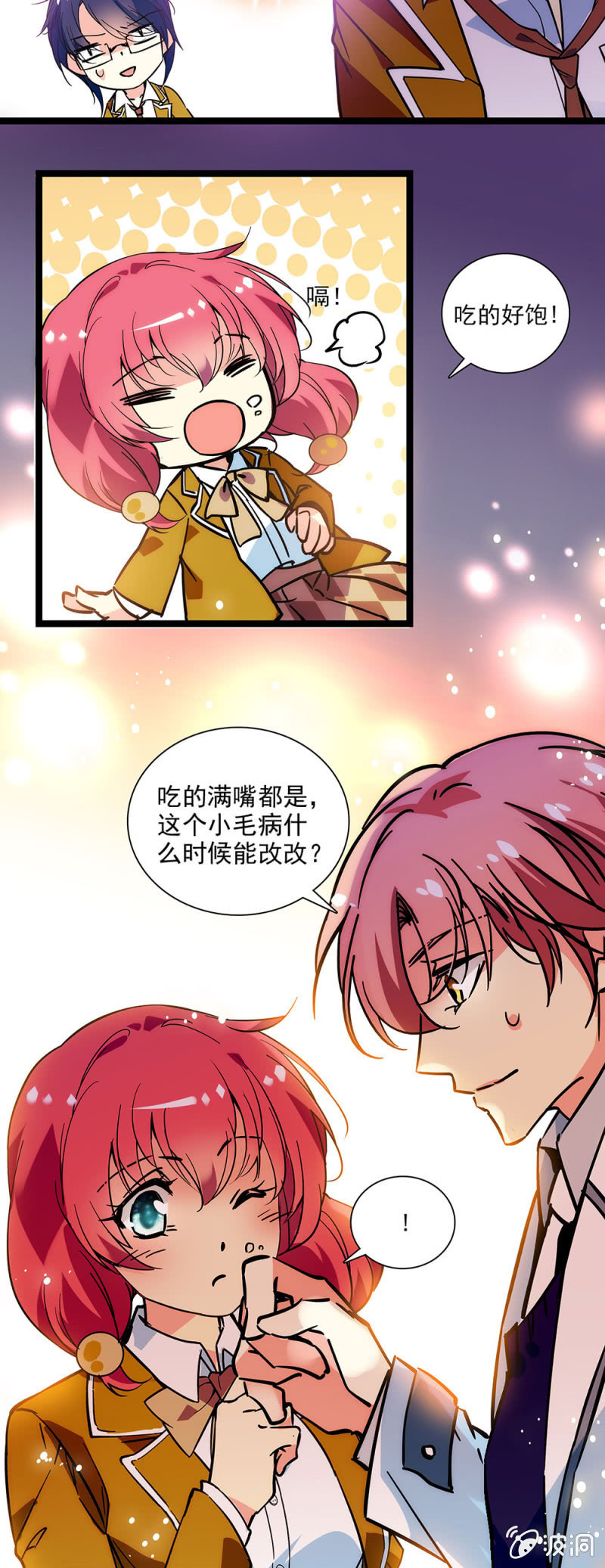 《放学后的小女仆》第二十三话 最喜欢的妹妹 第11页