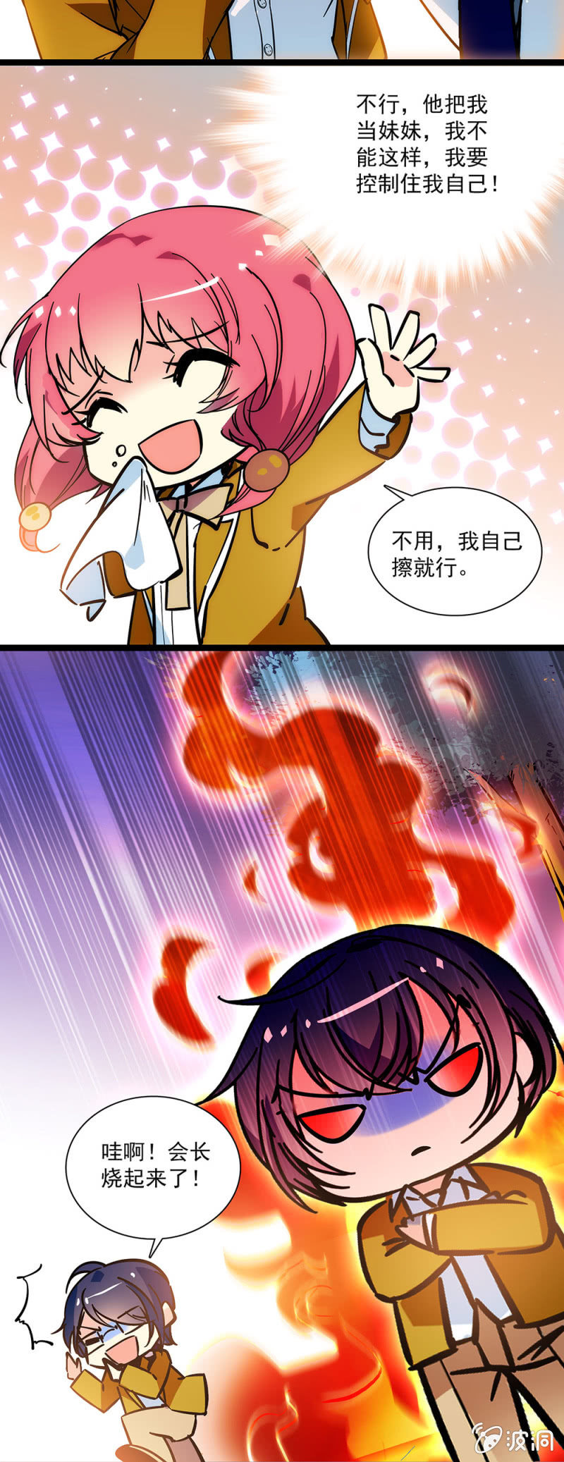 《放学后的小女仆》第二十三话 最喜欢的妹妹 第12页