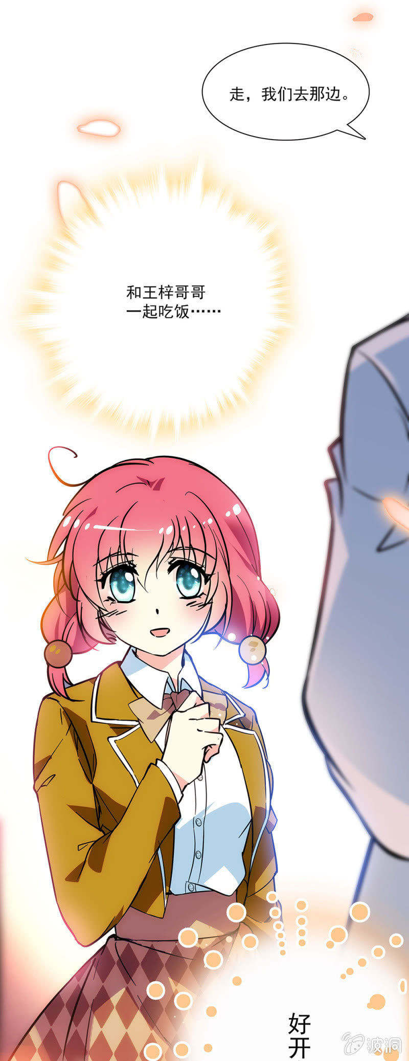 《放学后的小女仆》第二十三话 最喜欢的妹妹 第1页