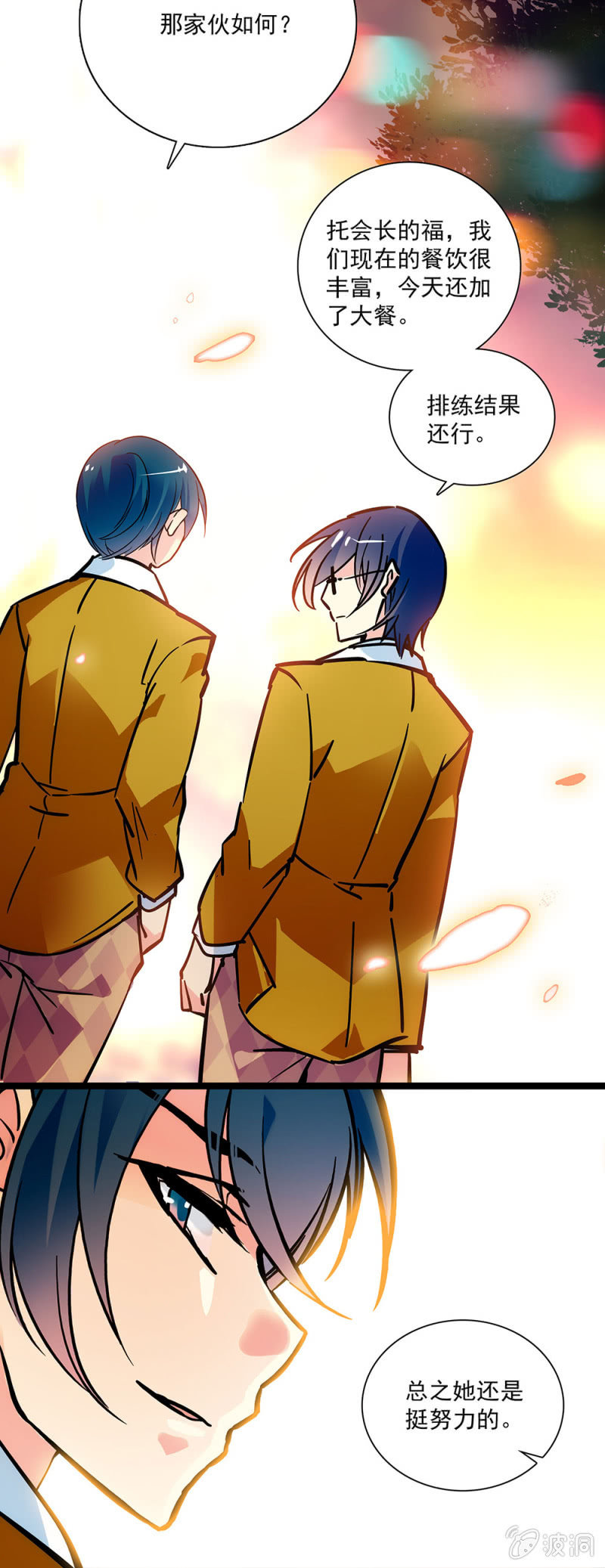 《放学后的小女仆》第二十三话 最喜欢的妹妹 第3页