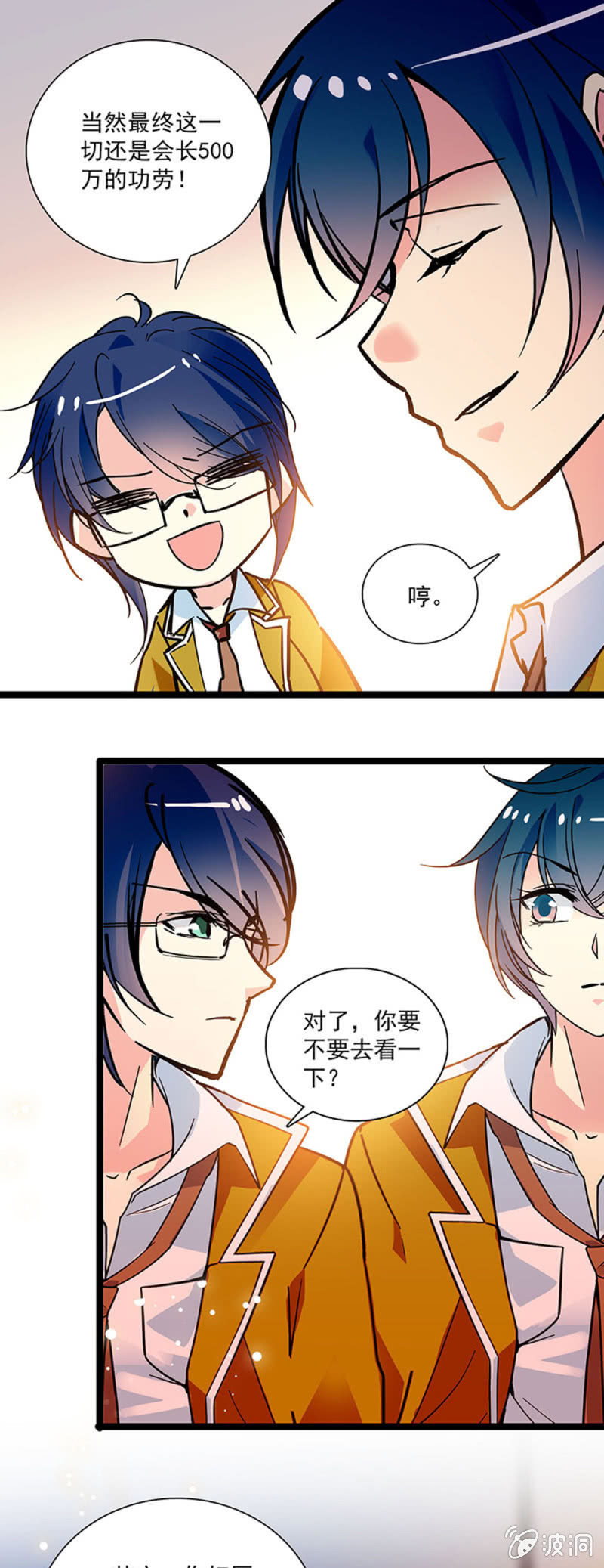 《放学后的小女仆》第二十三话 最喜欢的妹妹 第4页