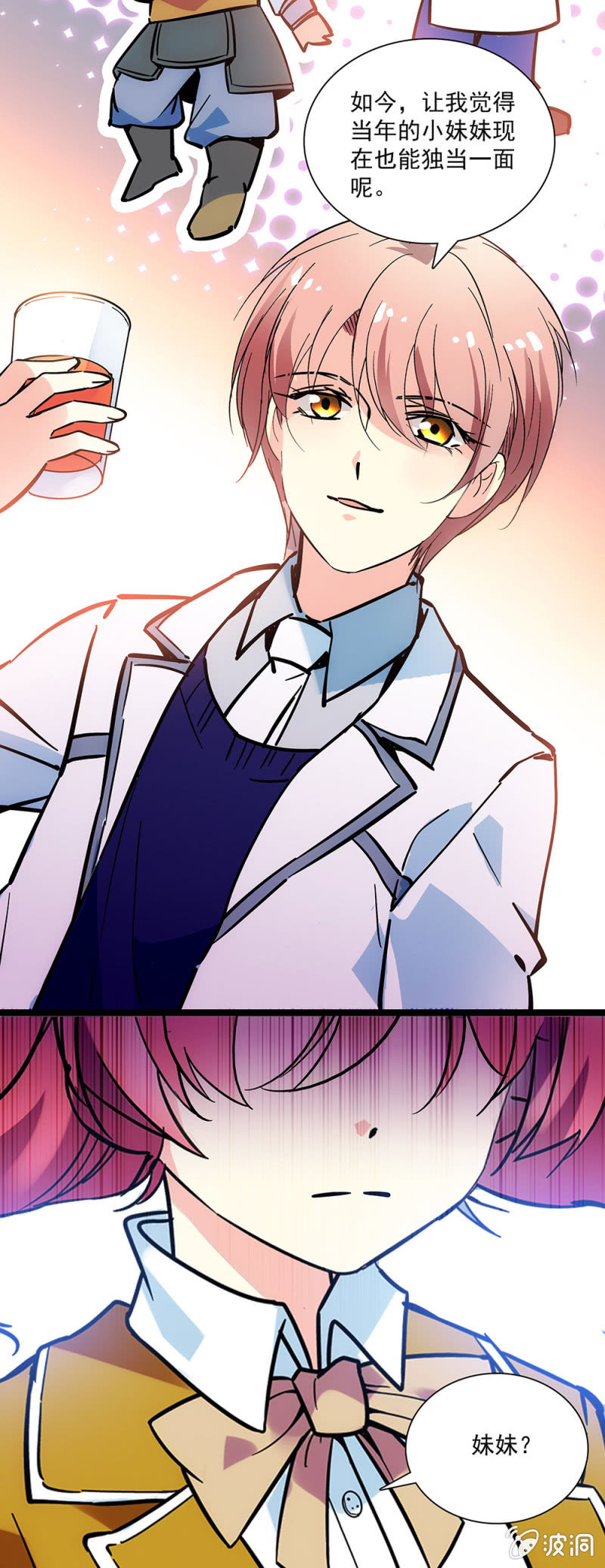 《放学后的小女仆》第二十三话 最喜欢的妹妹 第8页