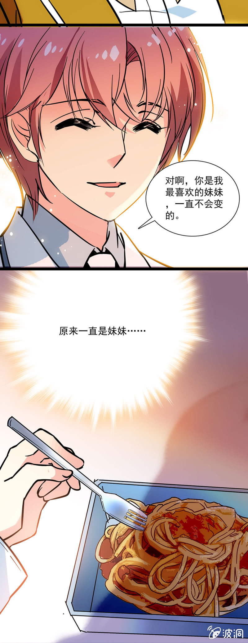 《放学后的小女仆》第二十三话 最喜欢的妹妹 第9页