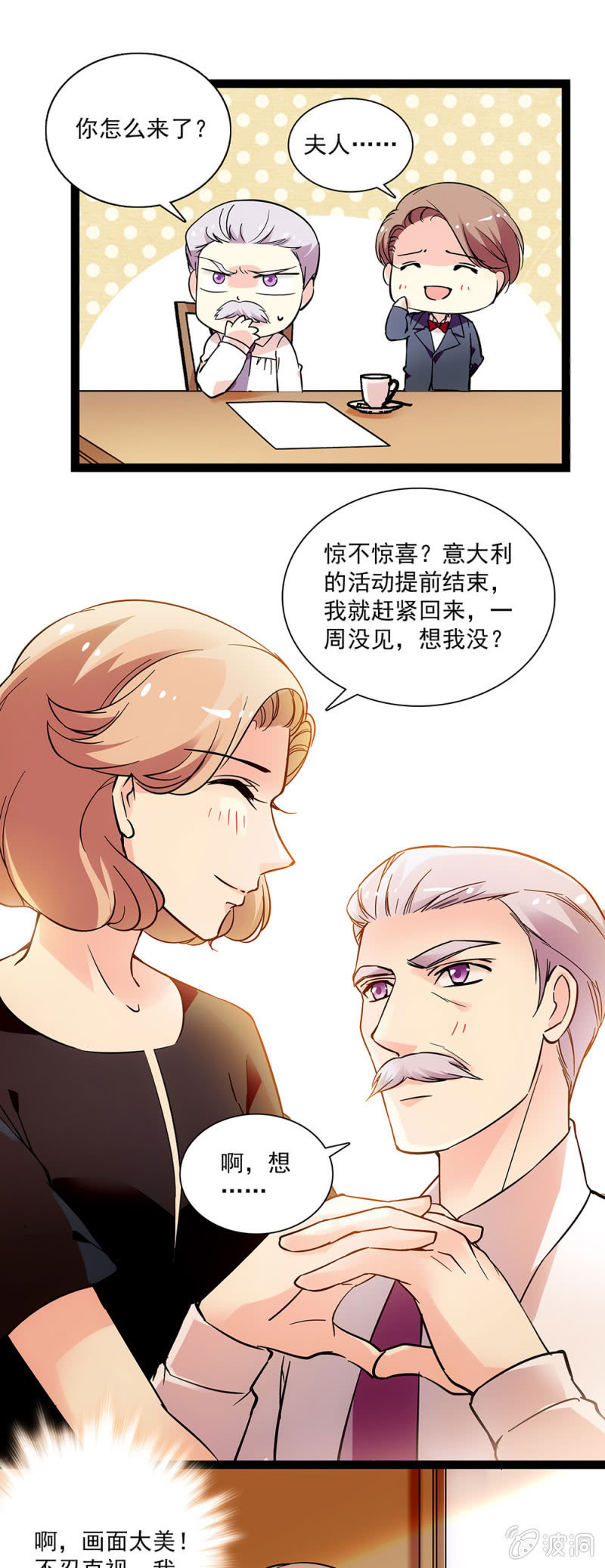 《放学后的小女仆》第二十六话 一定是恋爱了 第10页