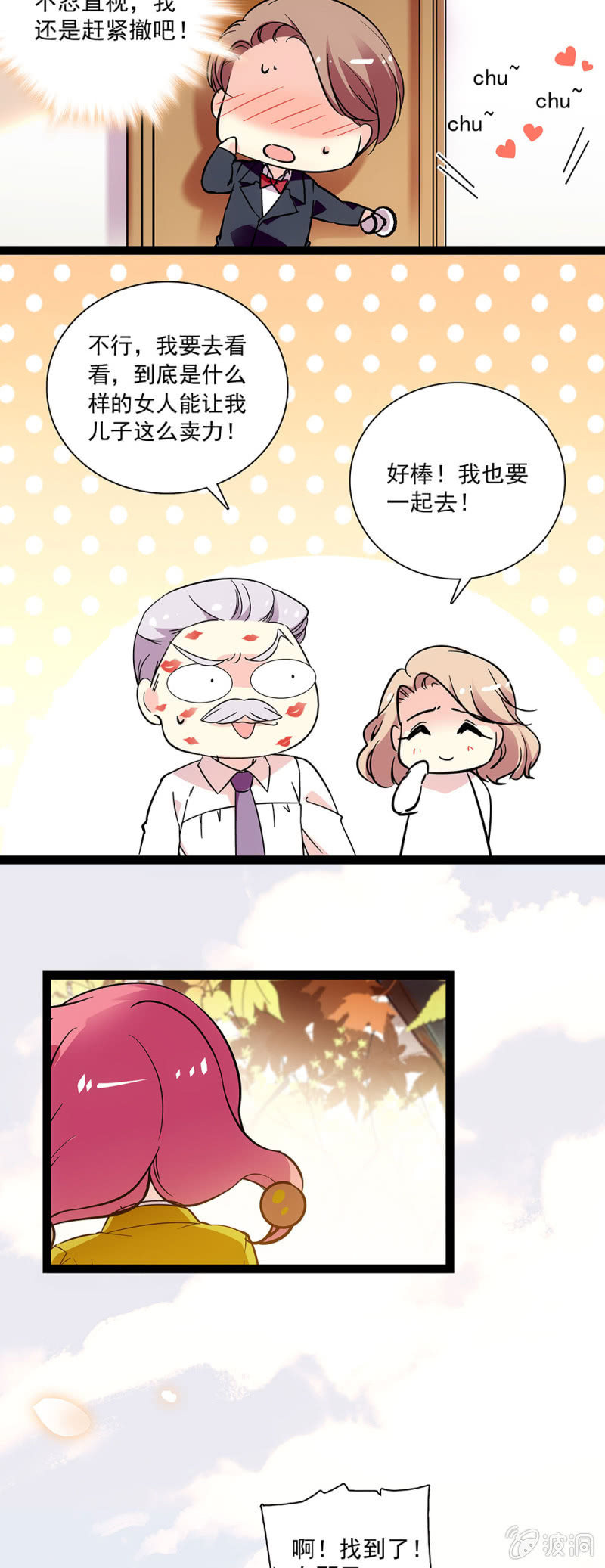 《放学后的小女仆》第二十六话 一定是恋爱了 第11页
