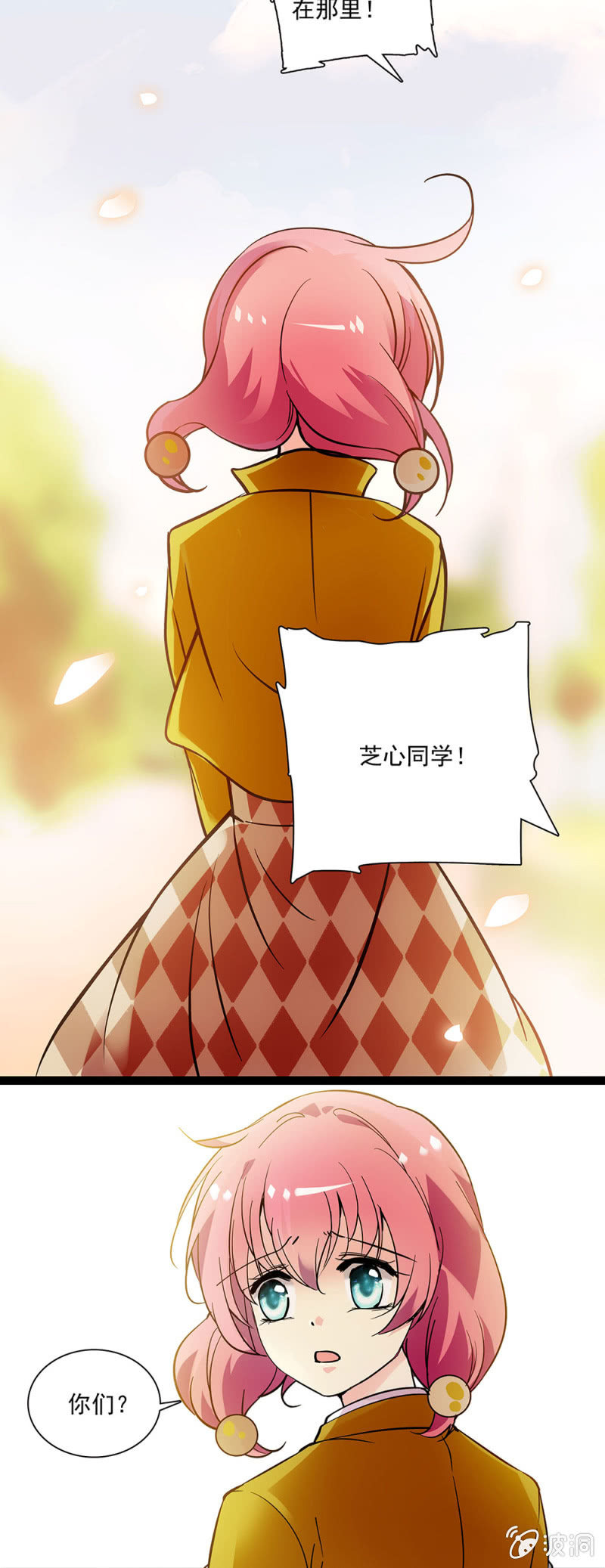 《放学后的小女仆》第二十六话 一定是恋爱了 第12页