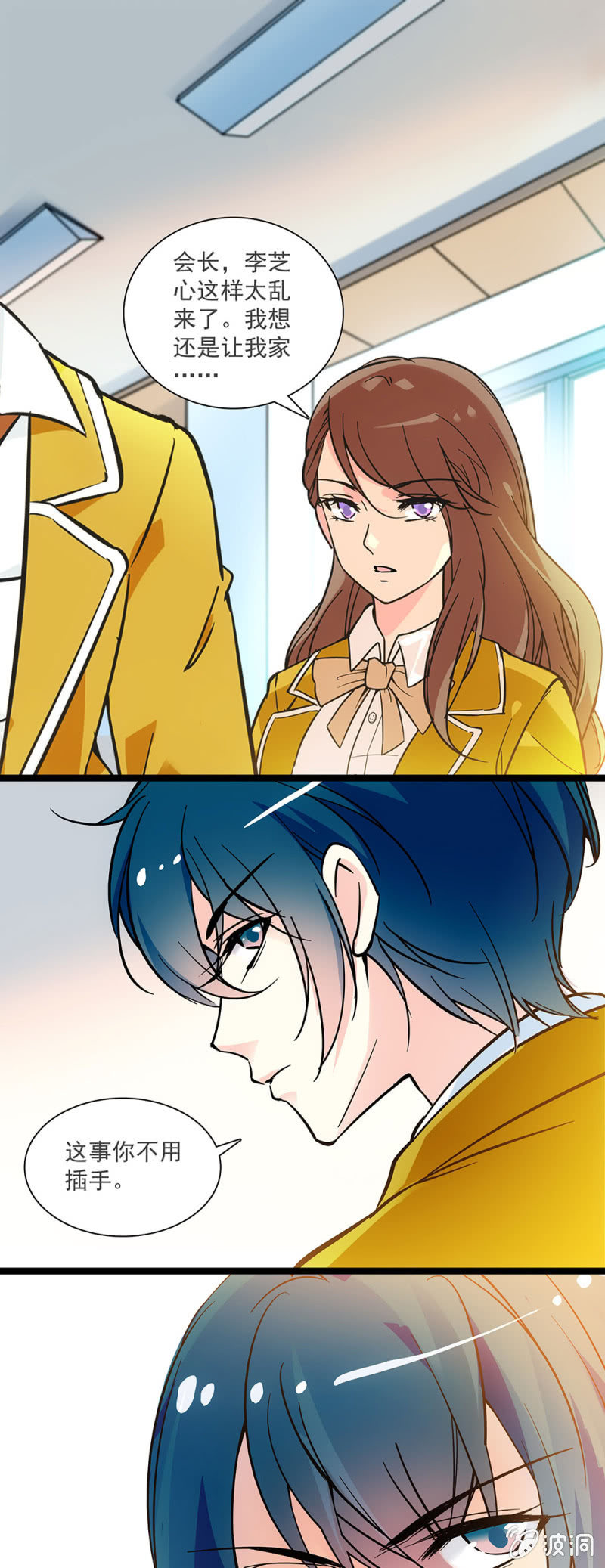 《放学后的小女仆》第二十六话 一定是恋爱了 第1页