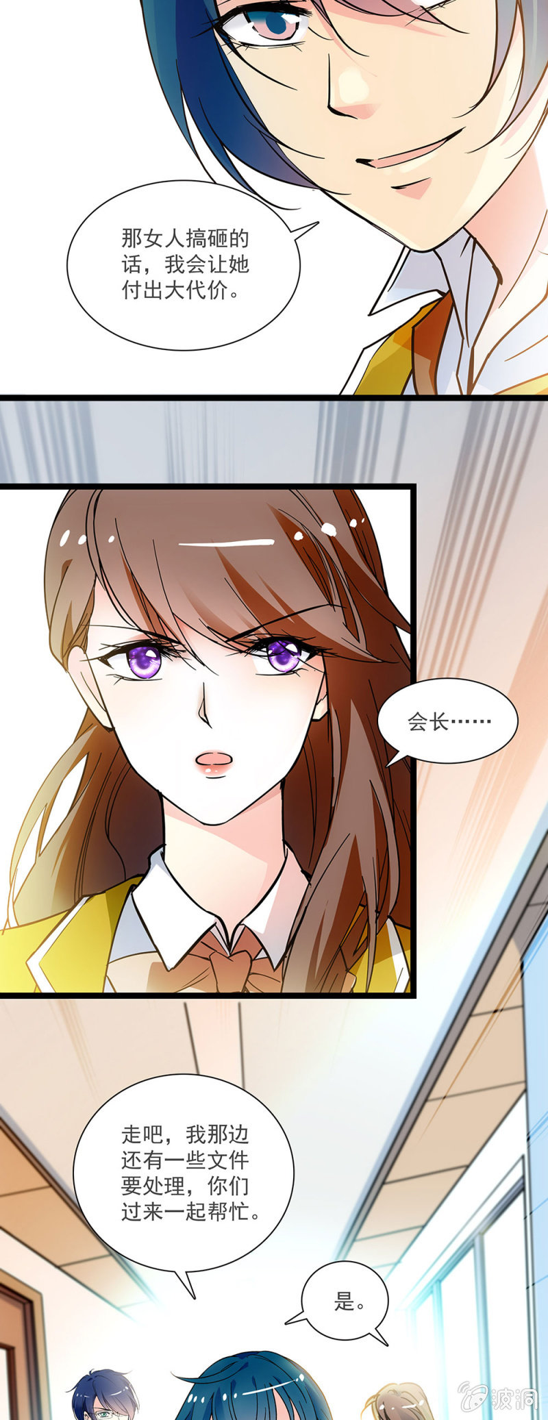《放学后的小女仆》第二十六话 一定是恋爱了 第2页