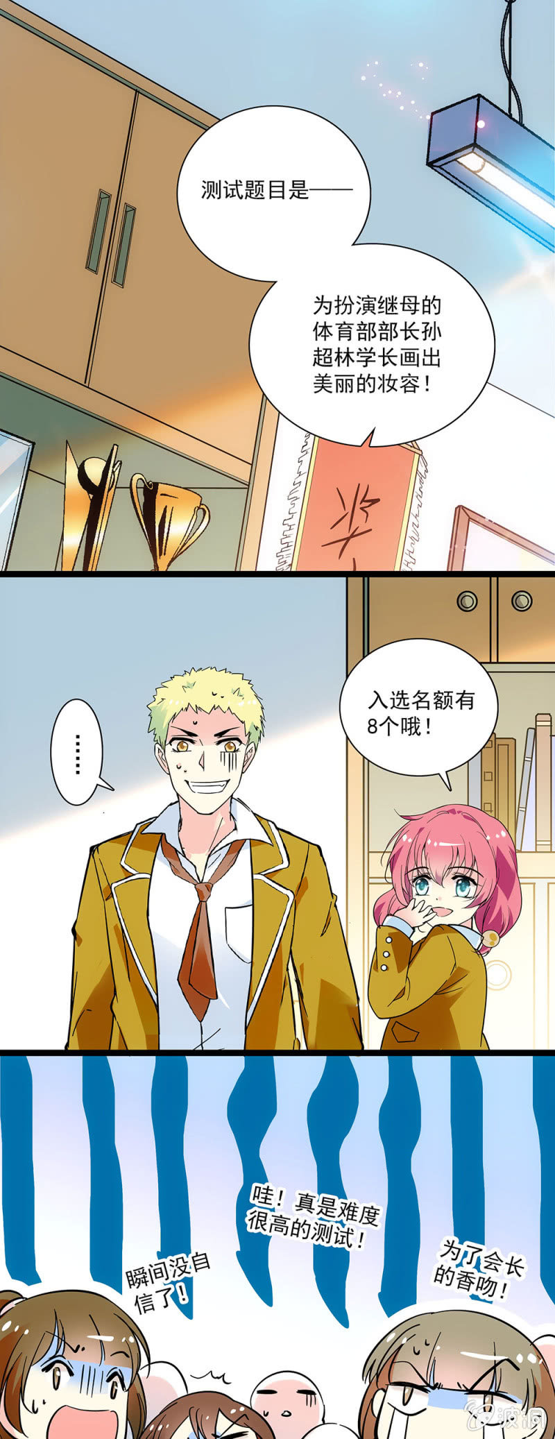 《放学后的小女仆》第二十六话 一定是恋爱了 第4页