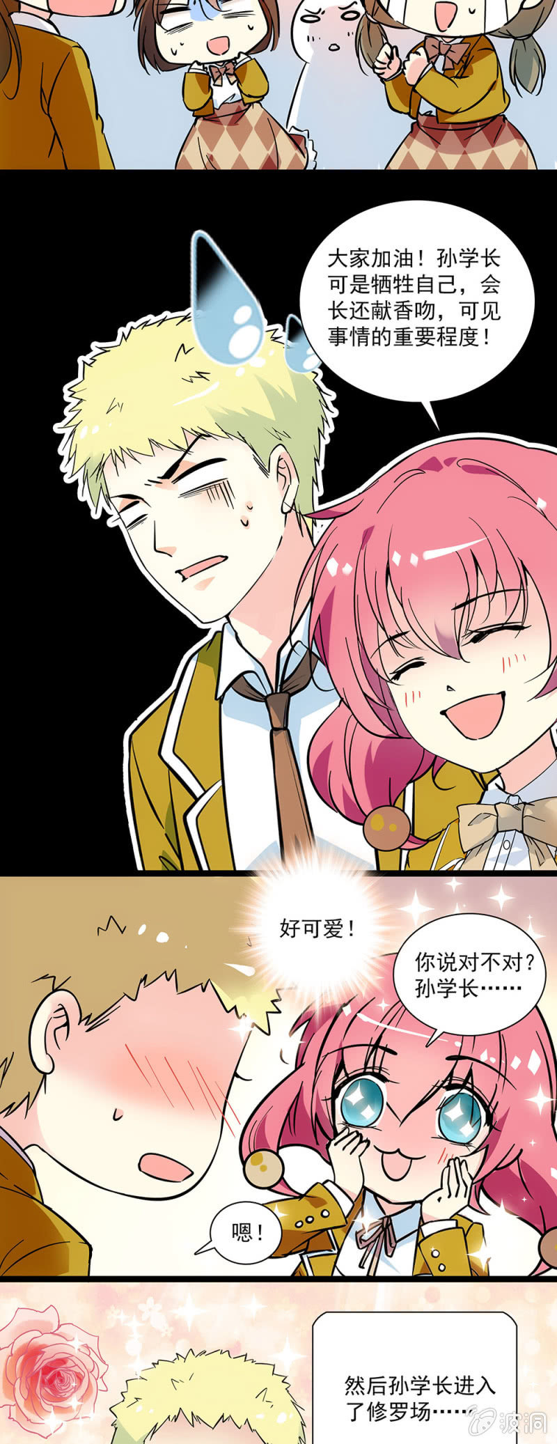《放学后的小女仆》第二十六话 一定是恋爱了 第5页
