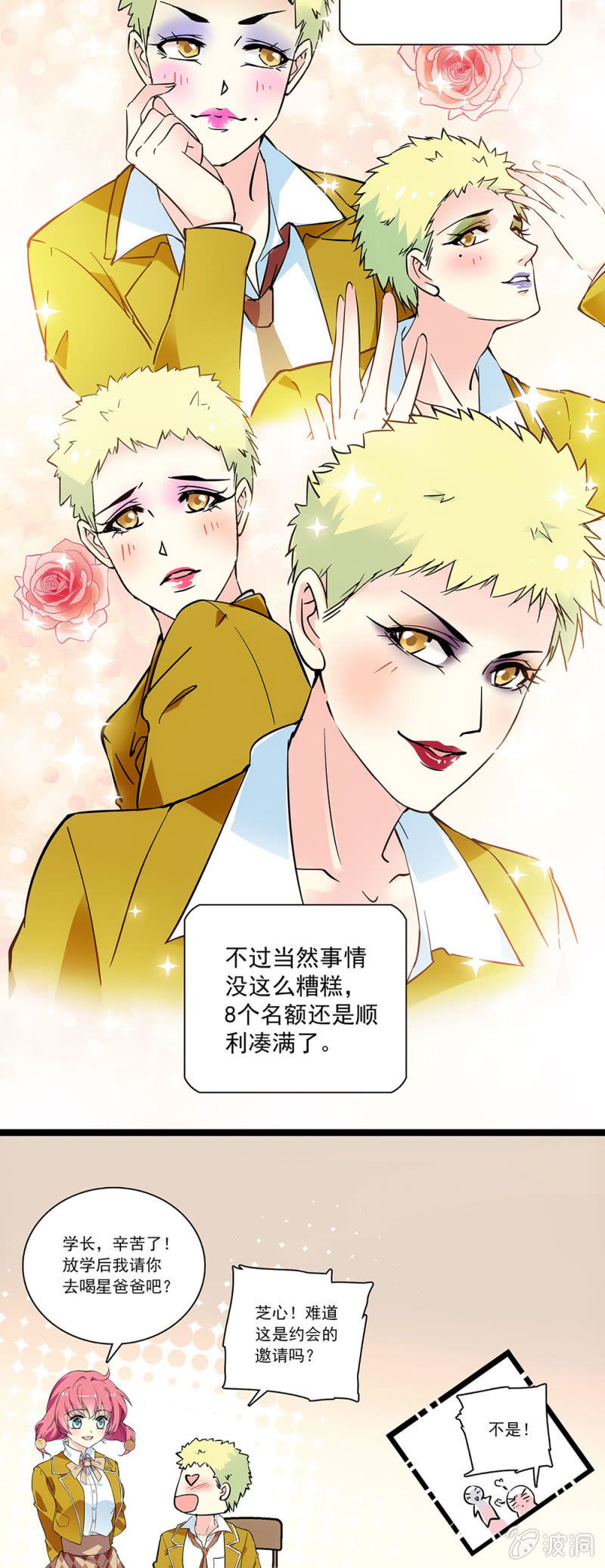《放学后的小女仆》第二十六话 一定是恋爱了 第6页