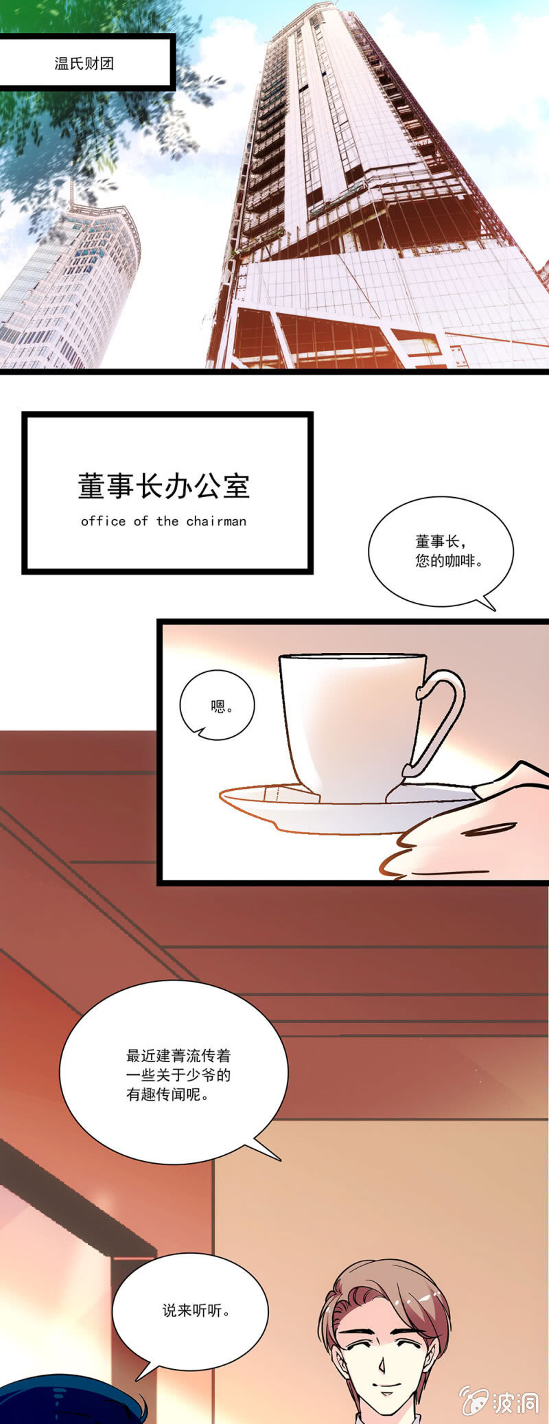 《放学后的小女仆》第二十六话 一定是恋爱了 第7页