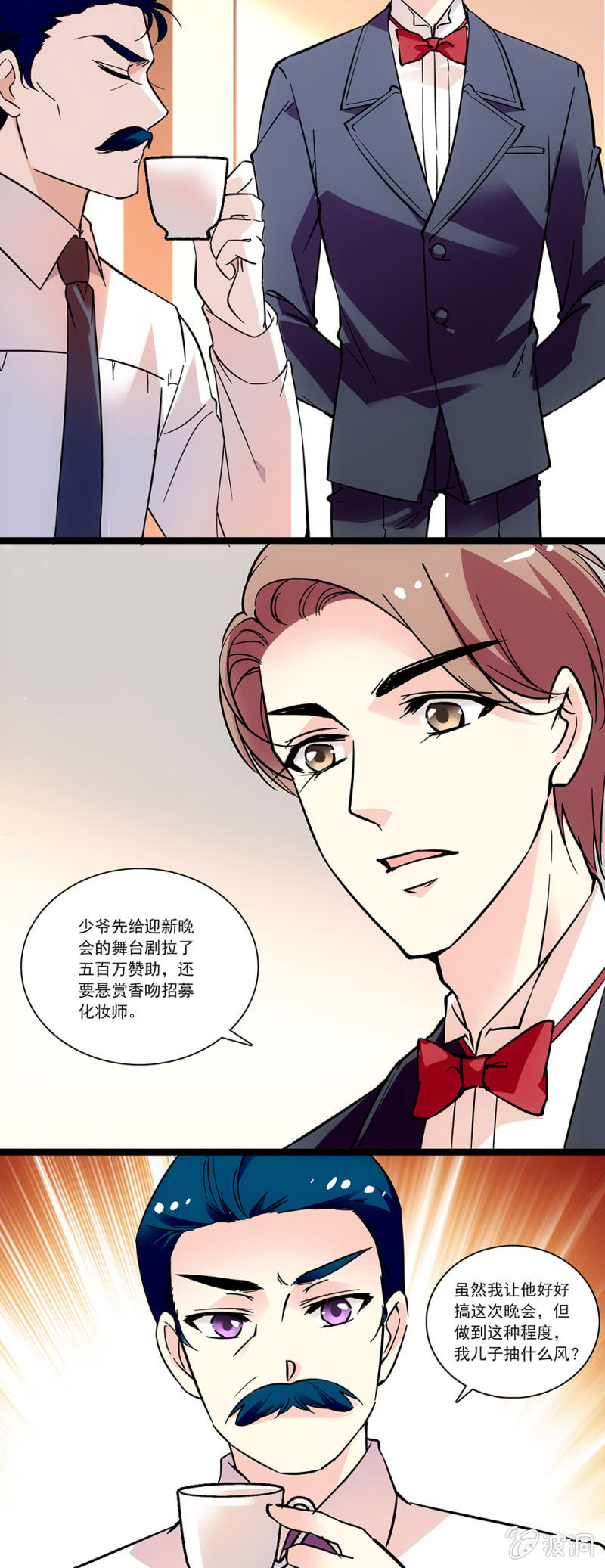 《放学后的小女仆》第二十六话 一定是恋爱了 第8页