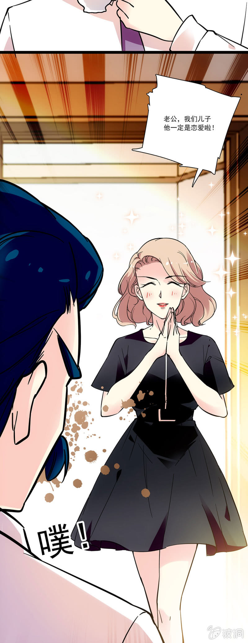 《放学后的小女仆》第二十六话 一定是恋爱了 第9页