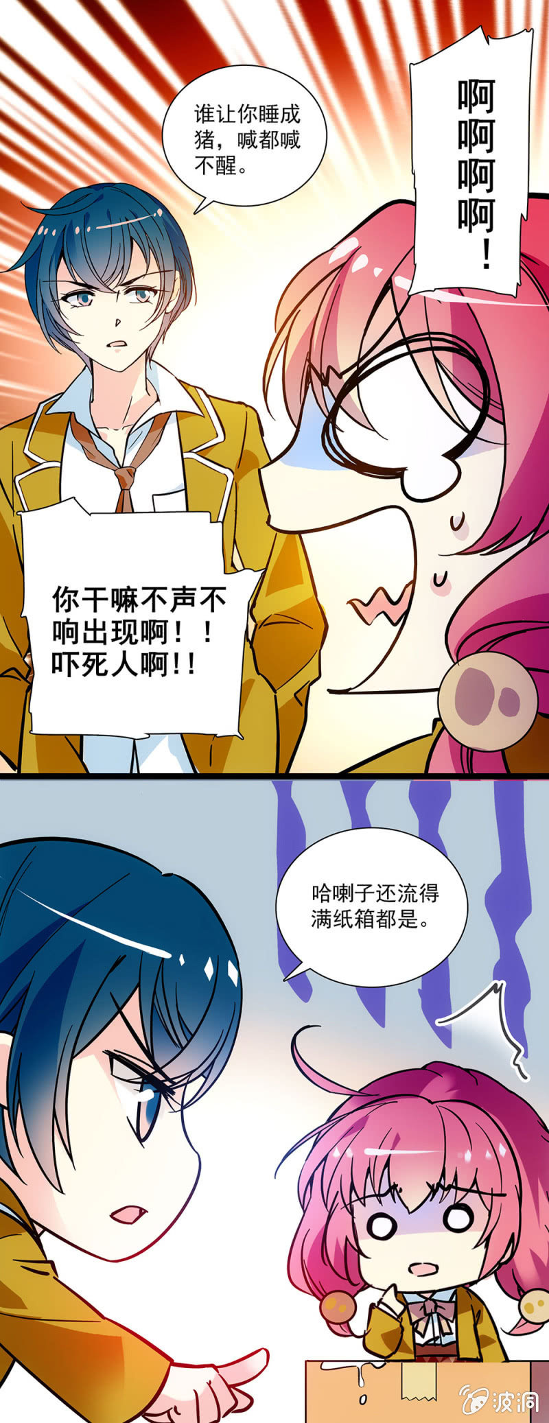 《放学后的小女仆》第二十七话 一场最棒的演出 第10页