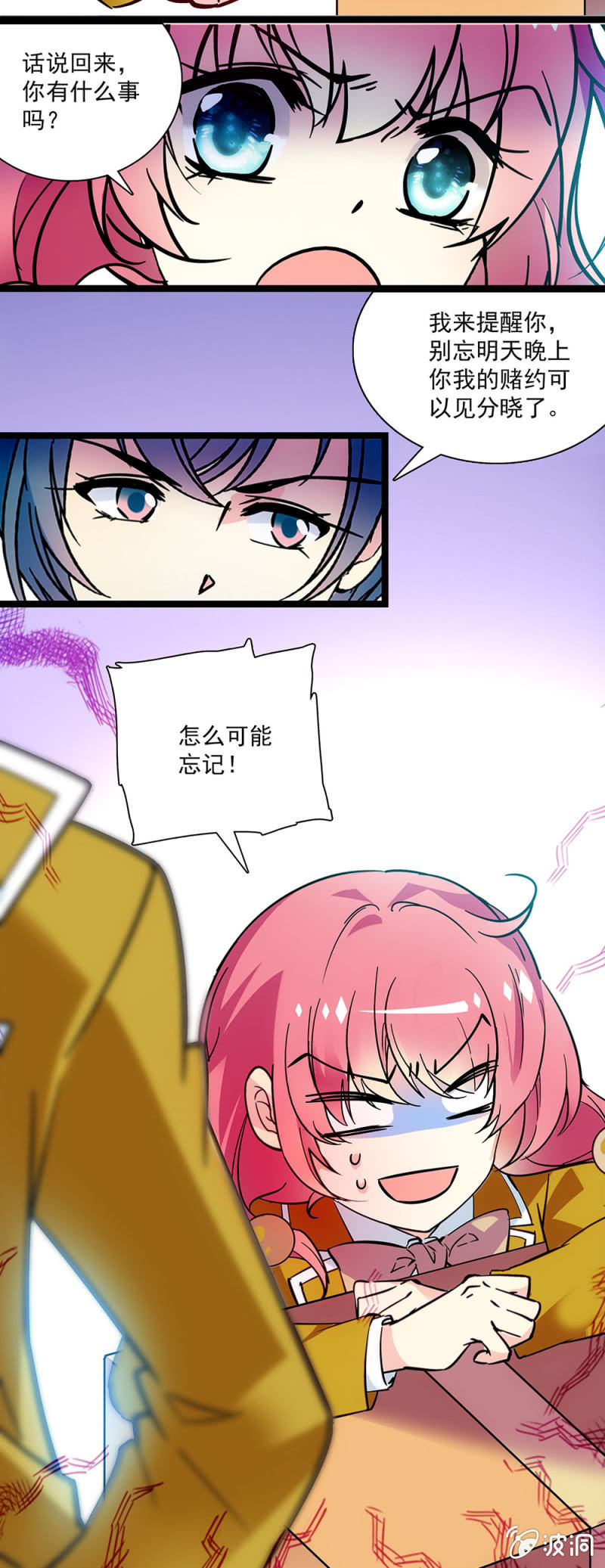 《放学后的小女仆》第二十七话 一场最棒的演出 第11页