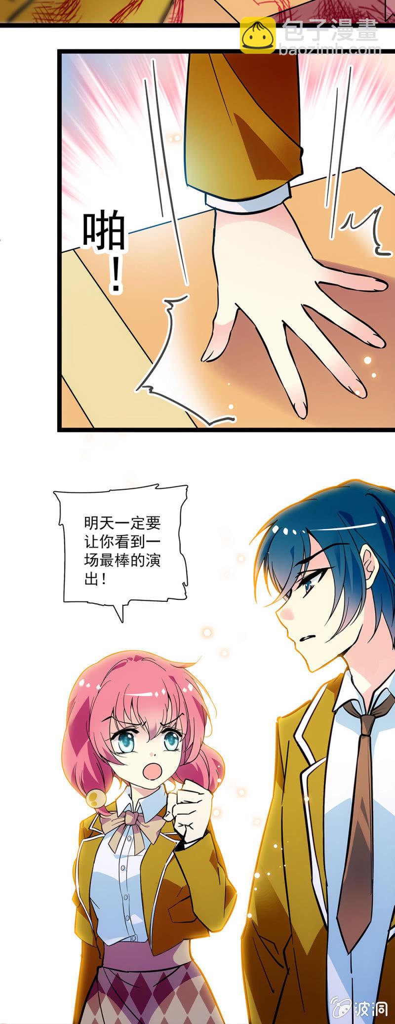 《放学后的小女仆》第二十七话 一场最棒的演出 第12页