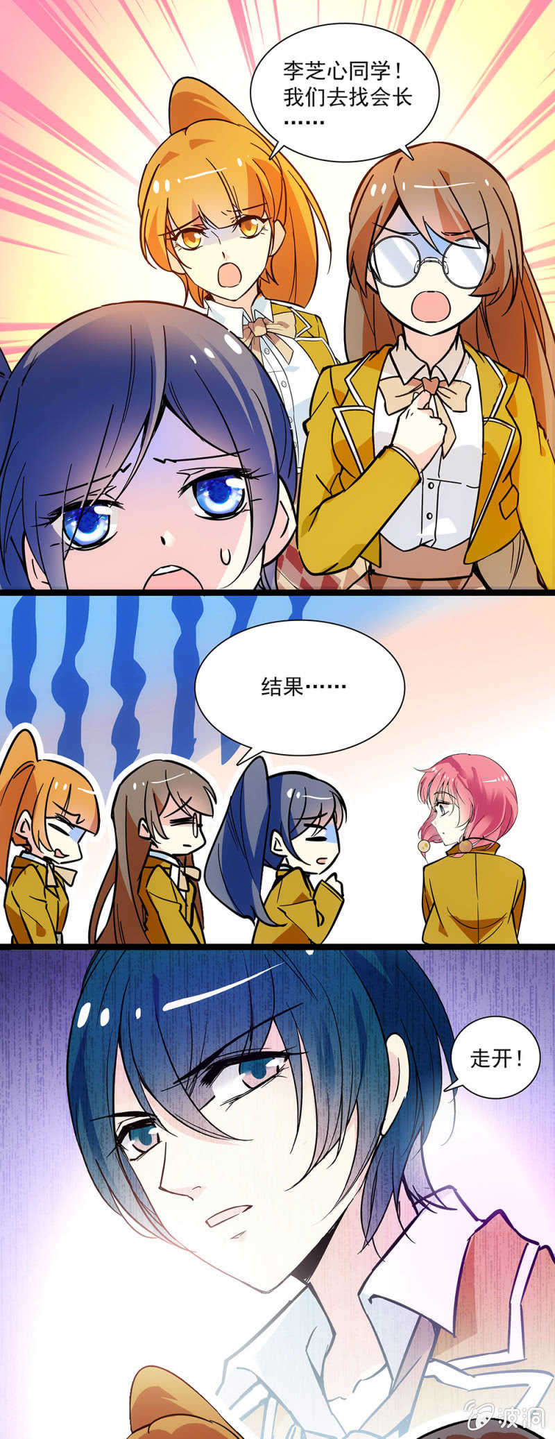 《放学后的小女仆》第二十七话 一场最棒的演出 第1页