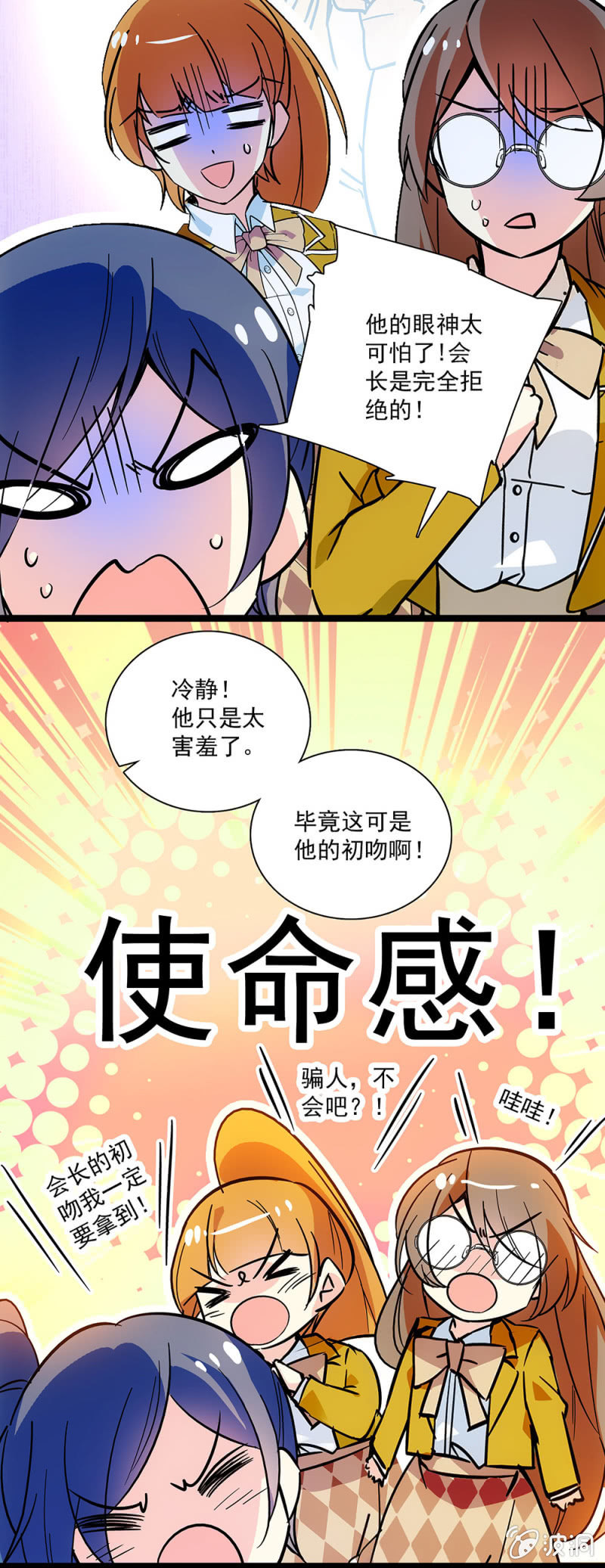 《放学后的小女仆》第二十七话 一场最棒的演出 第2页