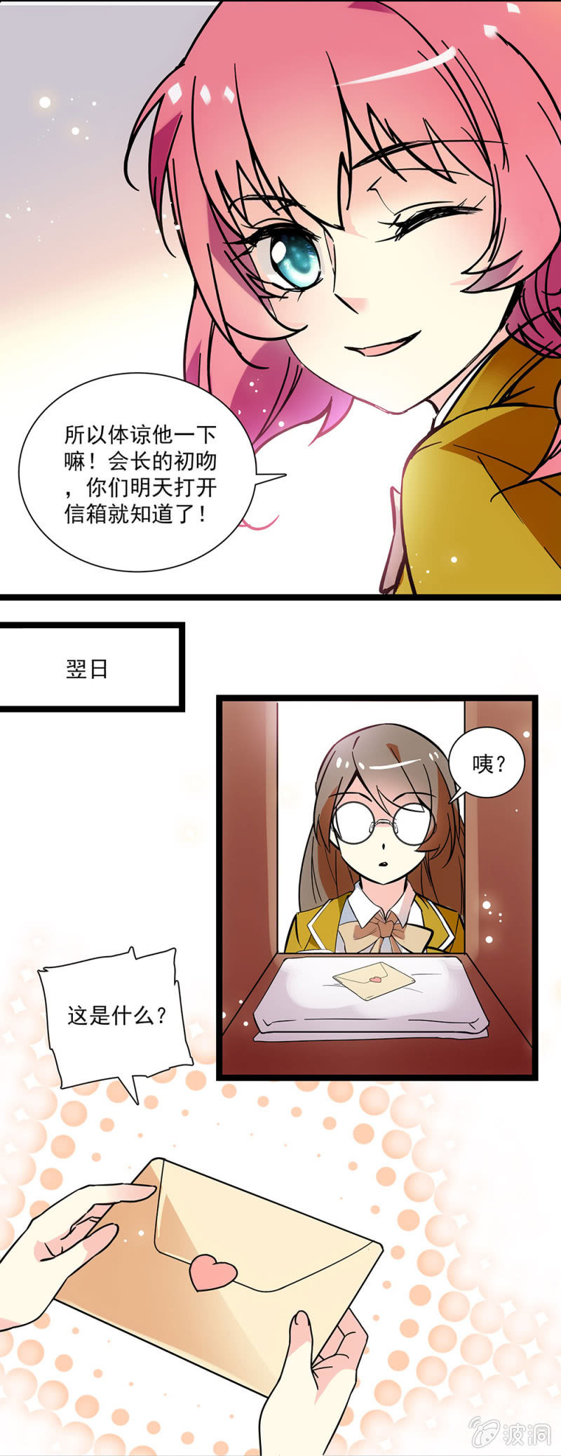 《放学后的小女仆》第二十七话 一场最棒的演出 第3页