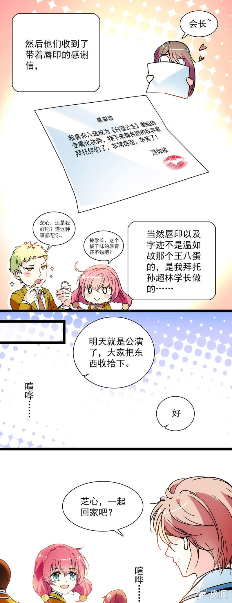 《放学后的小女仆》第二十七话 一场最棒的演出 第4页