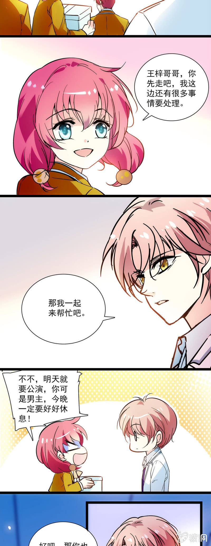 《放学后的小女仆》第二十七话 一场最棒的演出 第5页