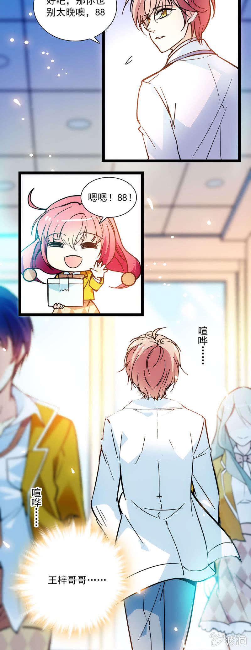 《放学后的小女仆》第二十七话 一场最棒的演出 第6页