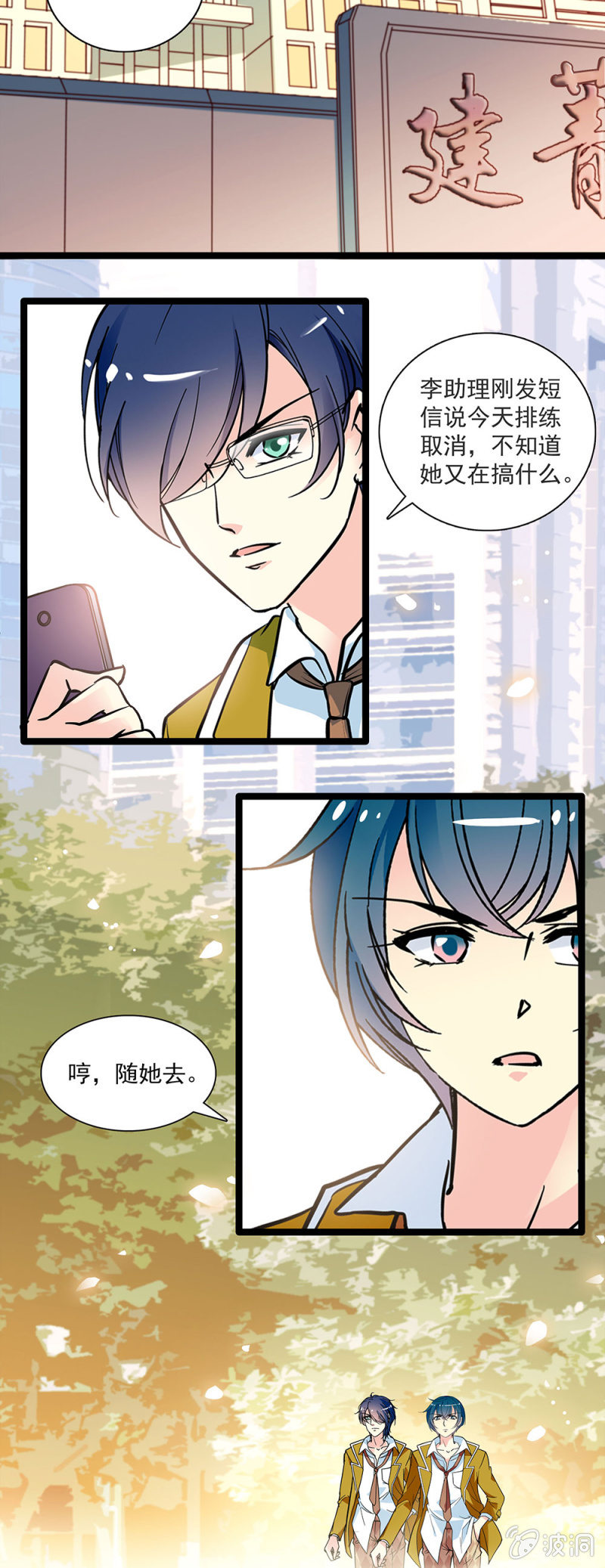 《放学后的小女仆》第二十四话 回收资金 第12页