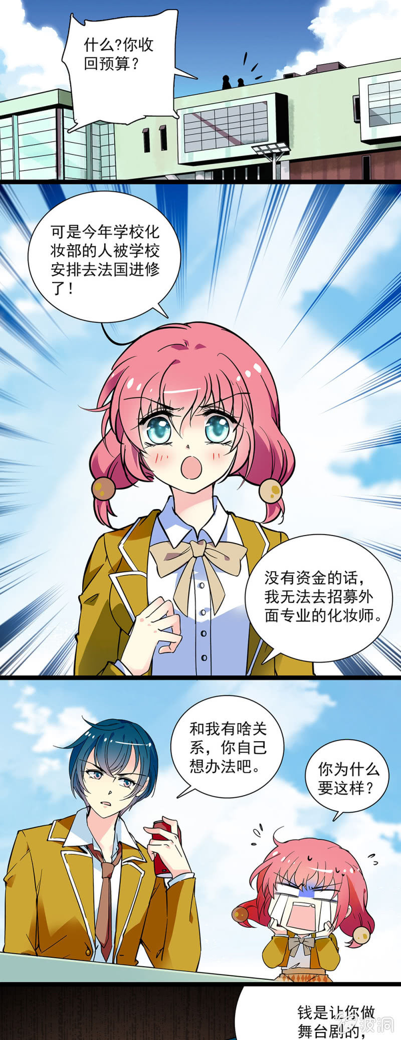 《放学后的小女仆》第二十四话 回收资金 第1页