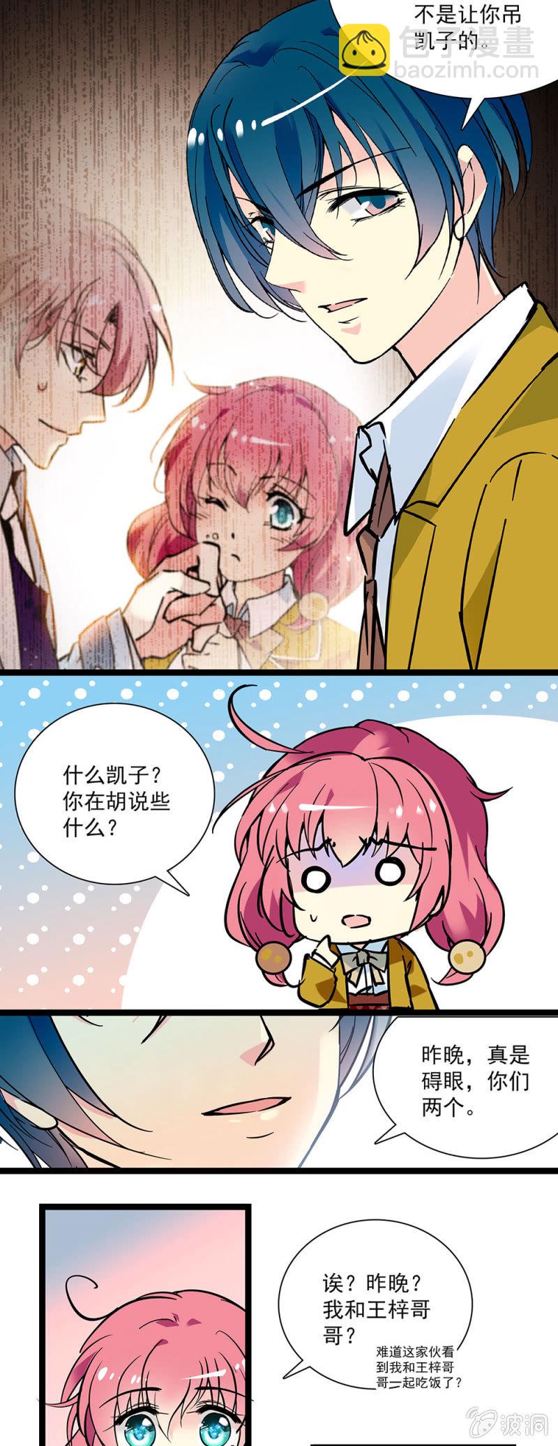 《放学后的小女仆》第二十四话 回收资金 第2页