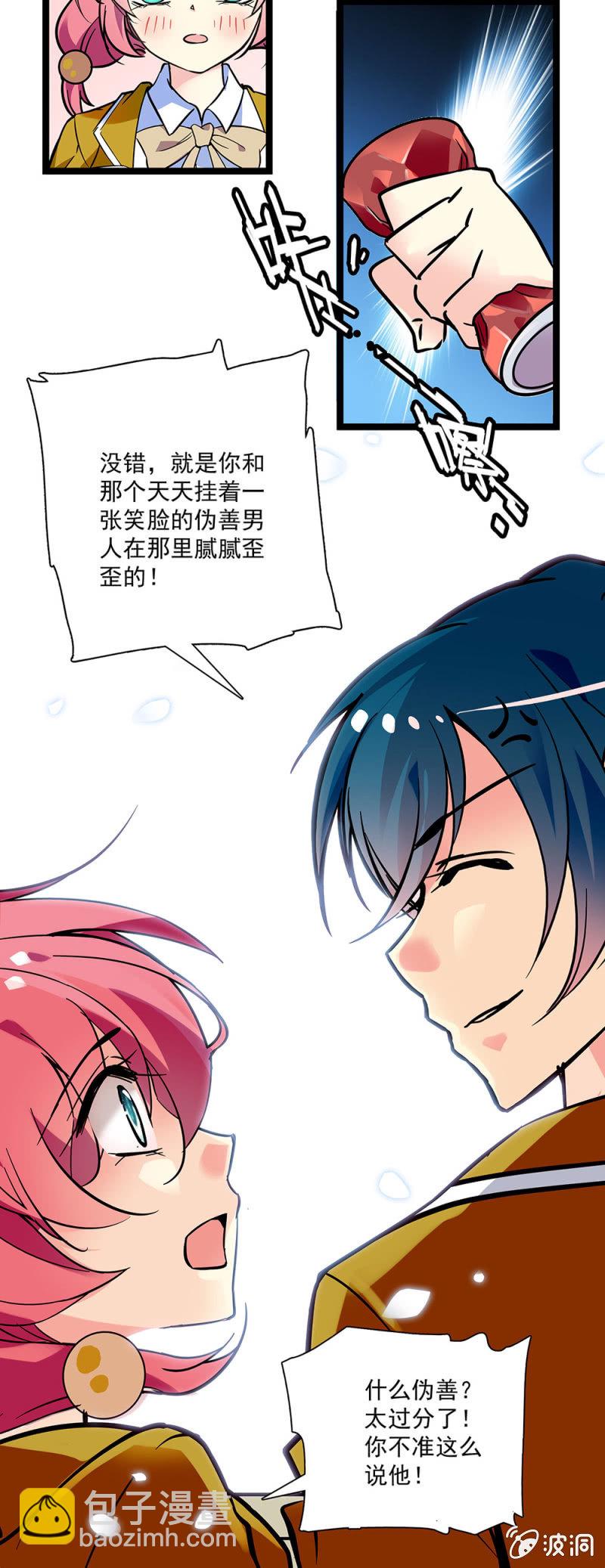 《放学后的小女仆》第二十四话 回收资金 第3页