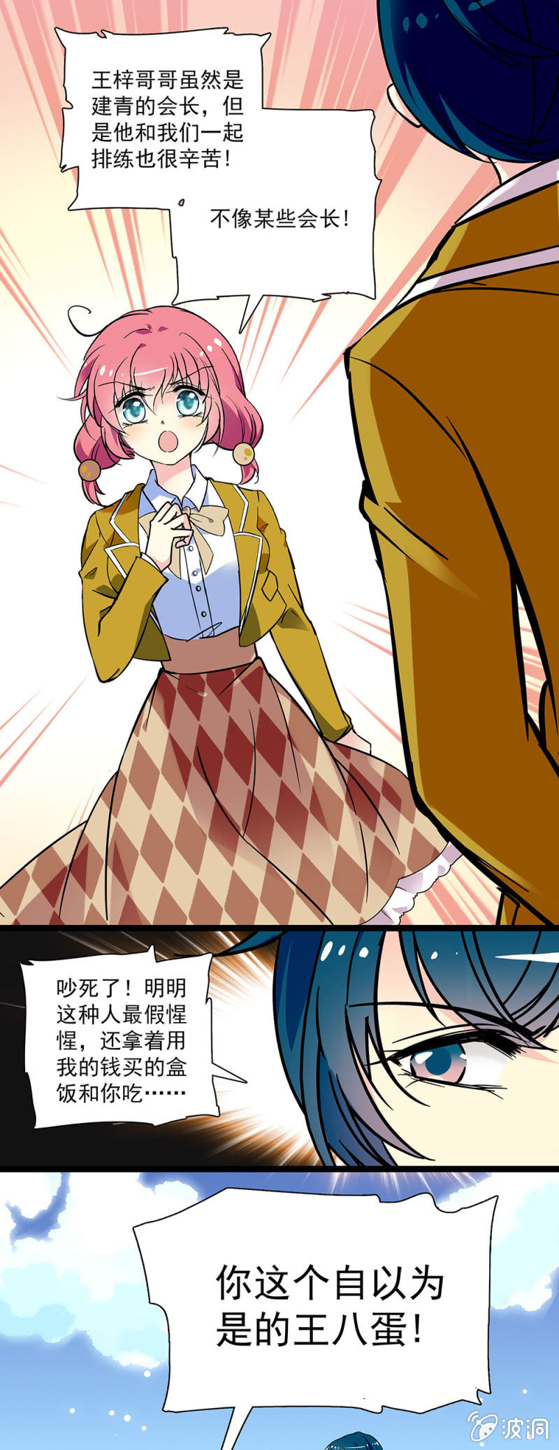 《放学后的小女仆》第二十四话 回收资金 第4页