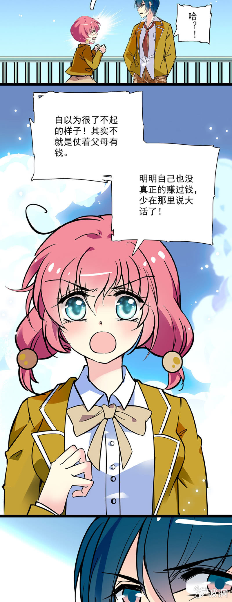 《放学后的小女仆》第二十四话 回收资金 第5页