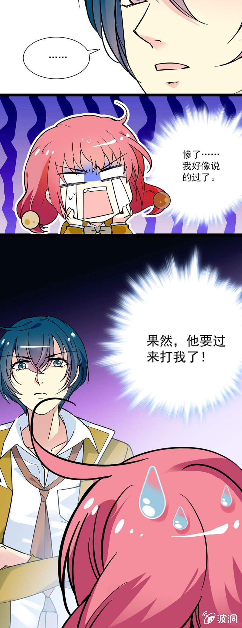 《放学后的小女仆》第二十四话 回收资金 第6页