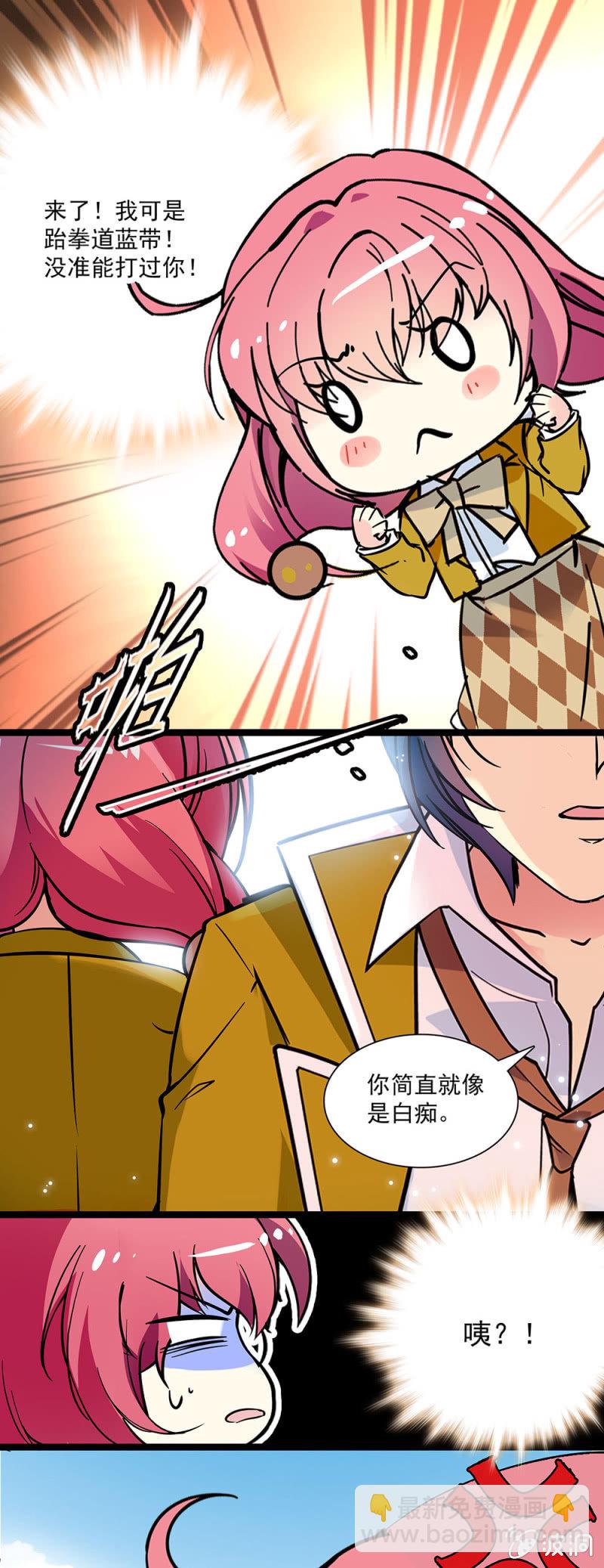 《放学后的小女仆》第二十四话 回收资金 第7页