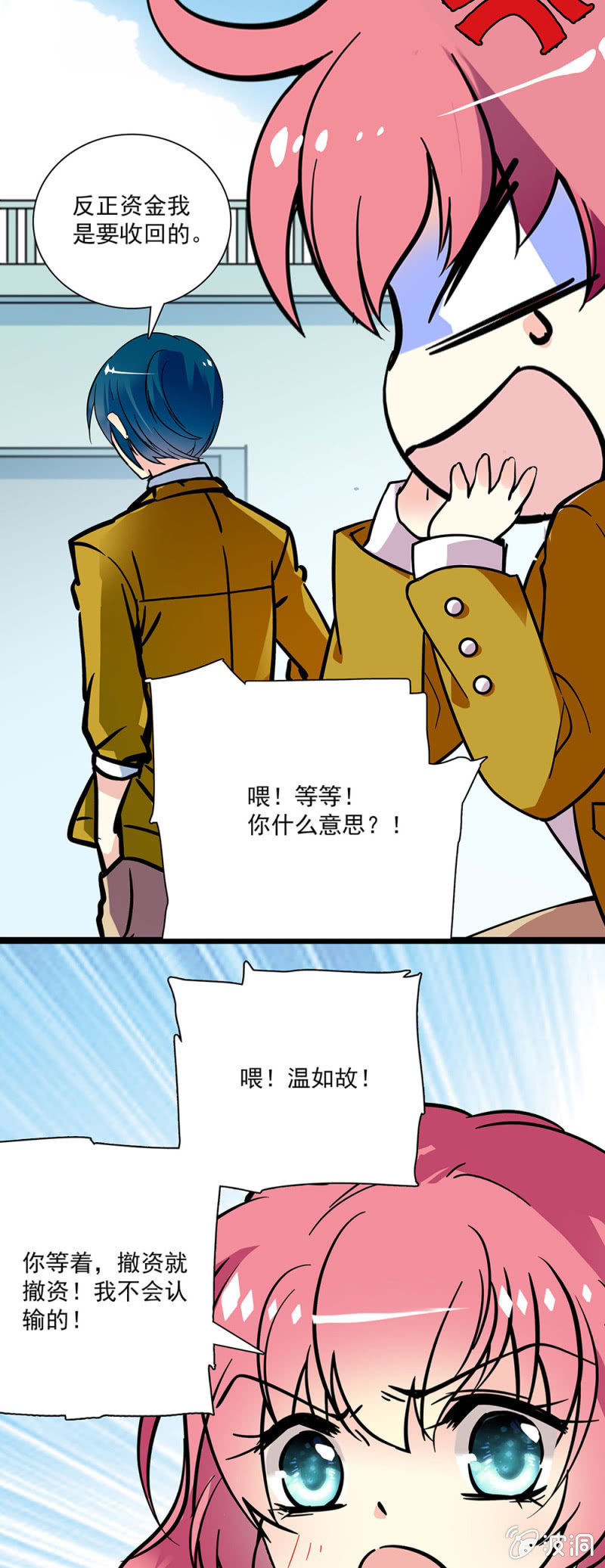 《放学后的小女仆》第二十四话 回收资金 第8页
